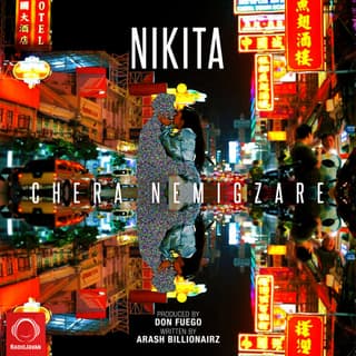 چرا نمیگذره