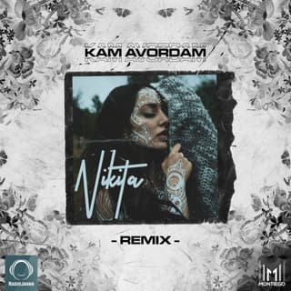 کم آوردم ریمیکس کسبین