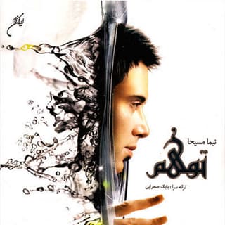 Nazaninam Khoda Hafez