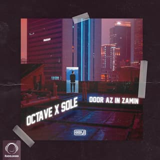 دور از این زمین