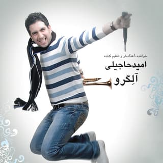 برای عاشقی دیره ریمیکس