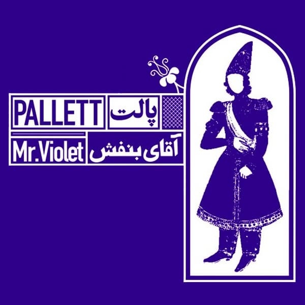 خسرو و شیرین