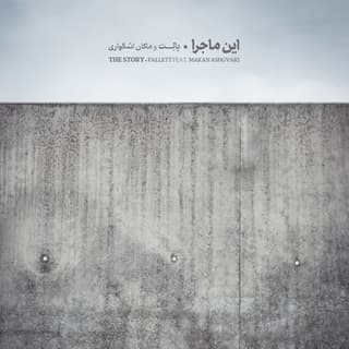 In Majara (Ft Makan Ashgvari)