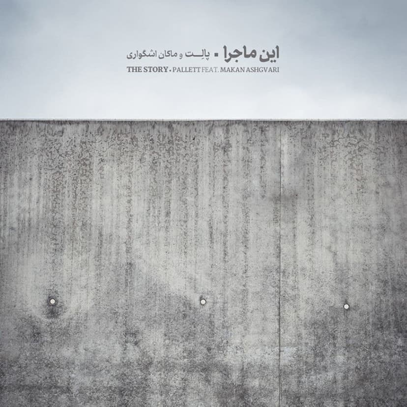 In Majara (Ft Makan Ashgvari)