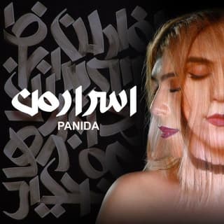 اسرار من