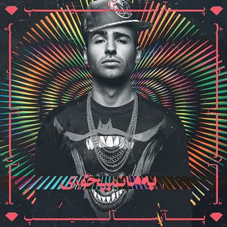 بما نمیخوری