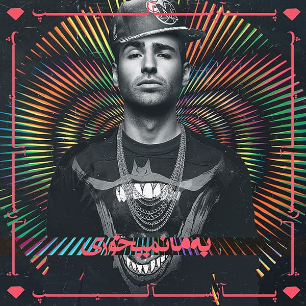 بما نمیخوری