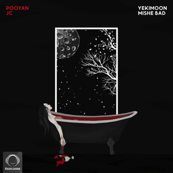 یکیمون میشه بد