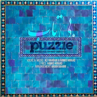 بی تاب حمید هیراد