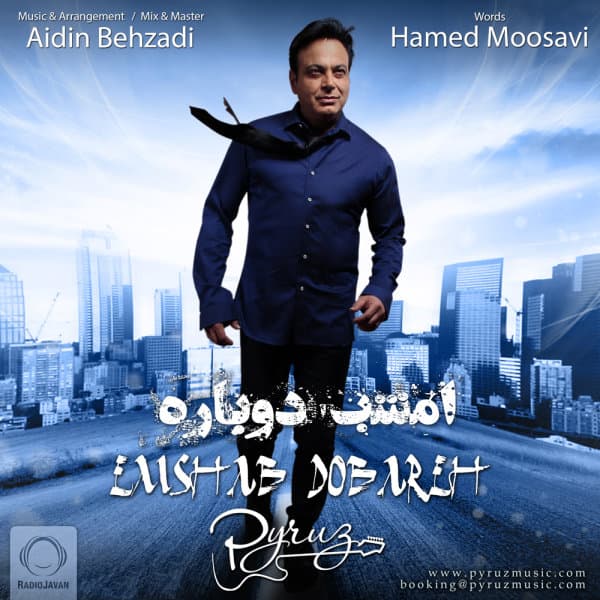 امشب دوباره