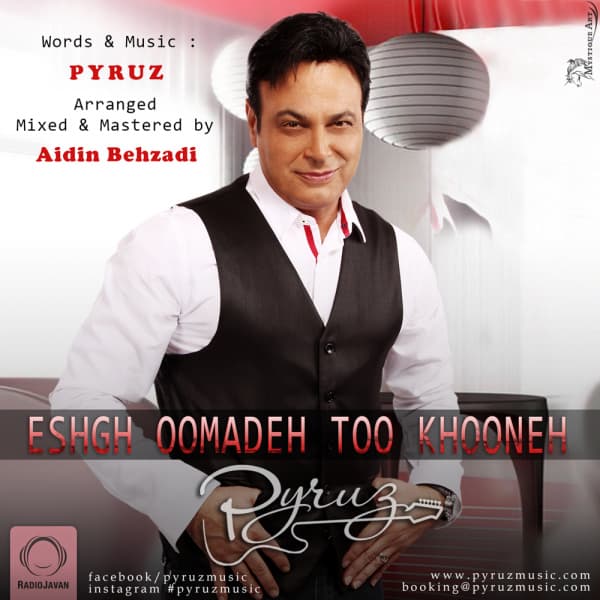 عشق اومده تو خونه