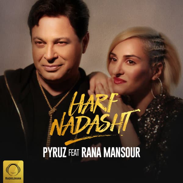 حرف نداشت رعنا منصور