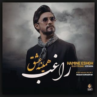Hamine Eshgh (Electronic Version)
