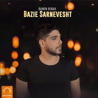 بازیه سرنوشت