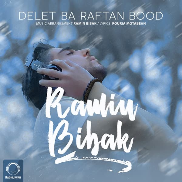 دلت با رفتن بود