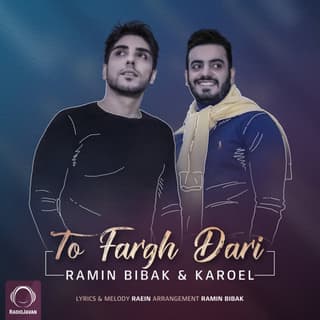 تو فرق داری