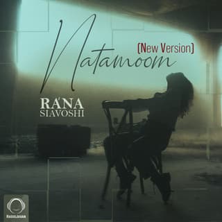 ناتموم (ورژن جدید)