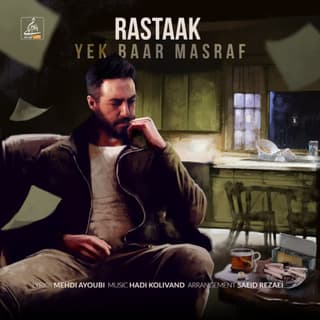 یک بار مصرف