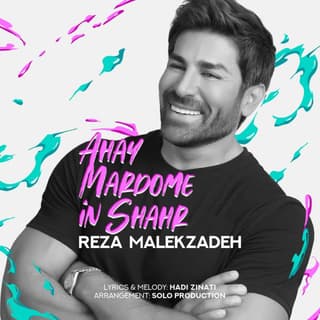 آهای مردم این شهر