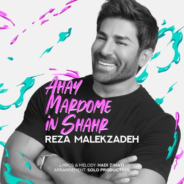 آهای مردم این شهر