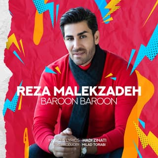 بارون بارون