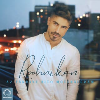 از فردای بی تو‌متنفرم