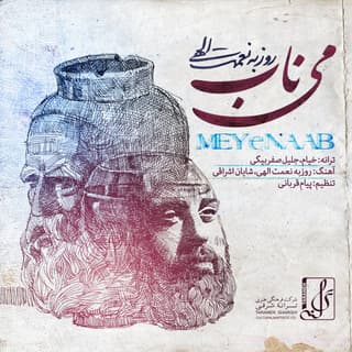 می ناب