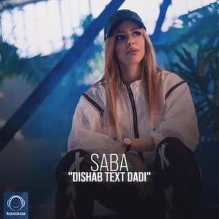 دیشب تکست دادی