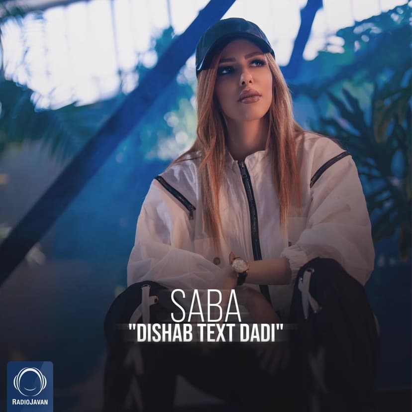 دیشب تکست دادی