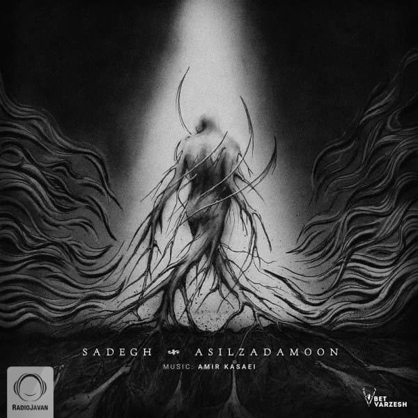 اصیل زادمون