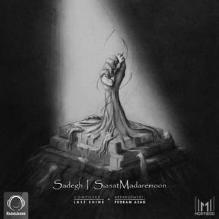 سیاست مادرمون