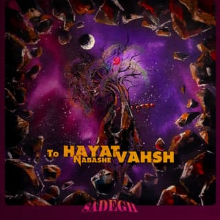 تو حیات نباشه وحش