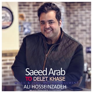 تو دلت خاصه