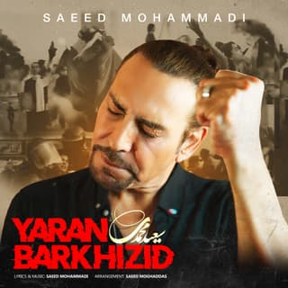 یاران برخیزید