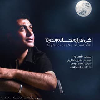 کی قراره نجاتم بدی