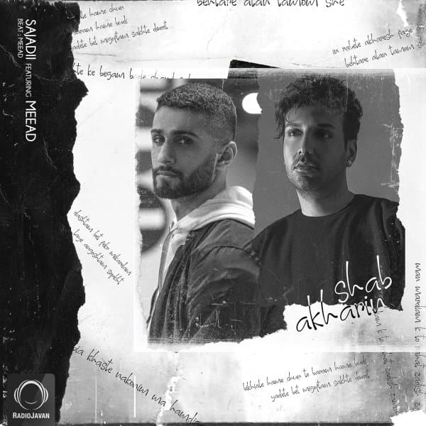 آخرین شب میعاد