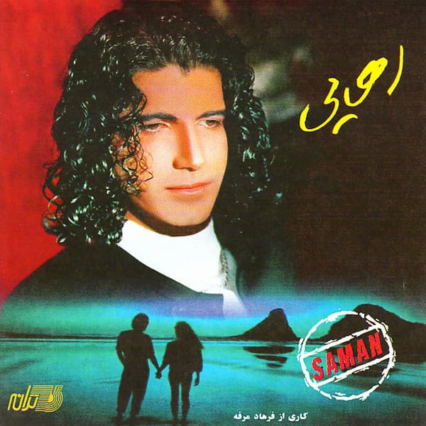 دنیای با تو بودن