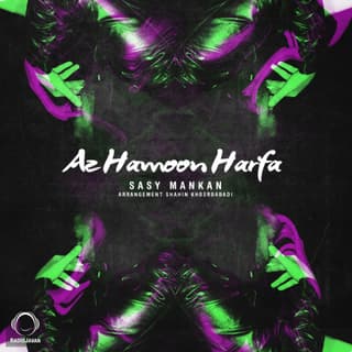 از همون حرفا