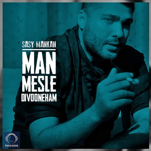 من مثل دیوونه هام