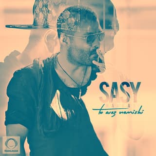 تو عوض نمیشی