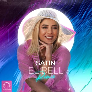 ال بل ریمیکس