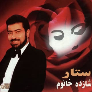 شازده خانوم