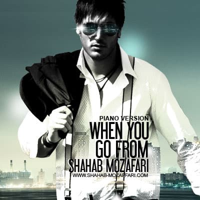 از وقتی رفتی