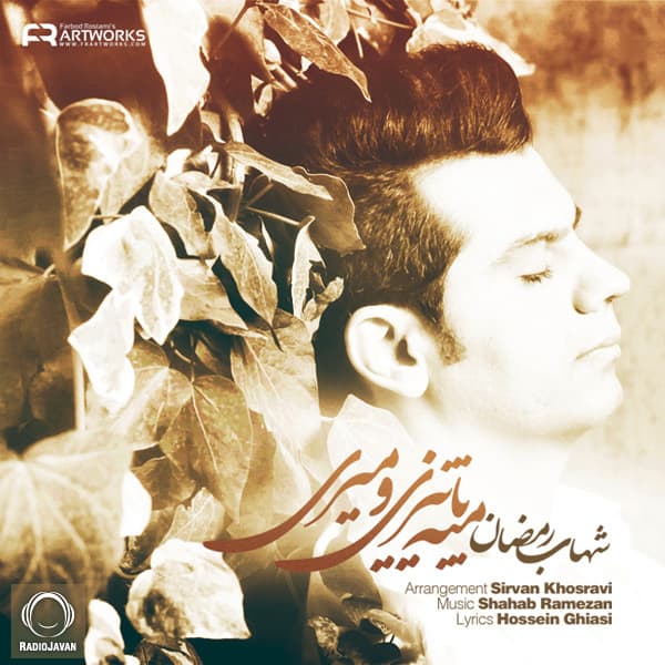 مثه پاییزی و میری