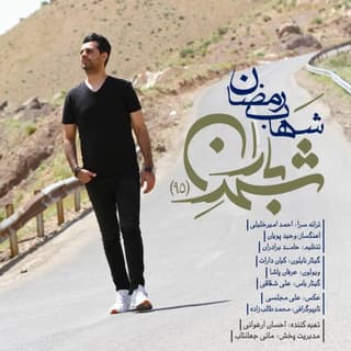 شهر باران ۹۵