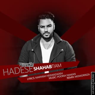 حادثه ریمیکس