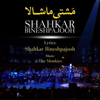 مشتی ماشالله