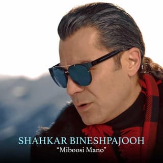 وقتی میبوسی منو