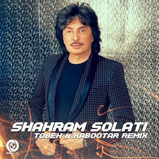 توبه و کبوتر ریمیکس