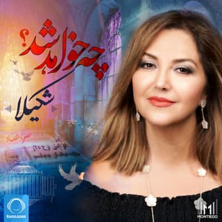 چه خواهد شد